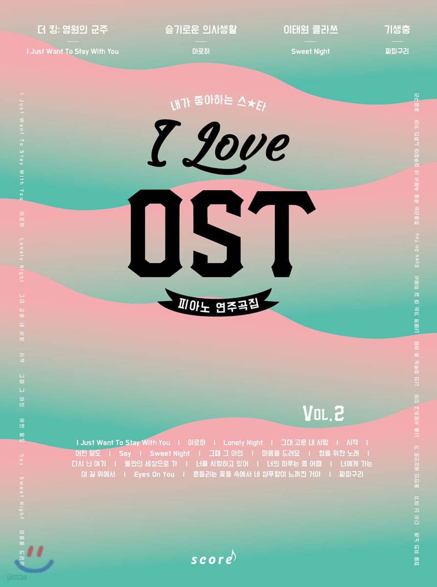아이 러브 OST 피아노 연주곡집 Vol.2
