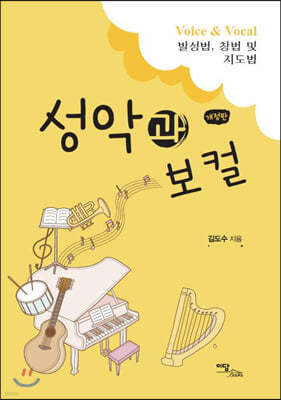 성악과 보컬