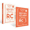 영단기 토익 RC + 영단기 토익 실전 1000제 1 RC 문제집+해설집