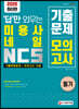 2020 답만 외우는 미용사 네일 필기 기출복원문제+모의고사 14회