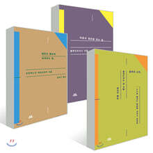 공부의 고전 + 행운과 불운에 대처하는 법 + 마음의 평온을 얻는 법 세트