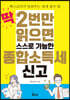 딱 2번만 읽으면 스스로 가능한 종합소득세 신고