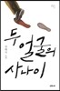 두 얼굴의 사나이