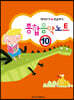 종합 음악 노트 10