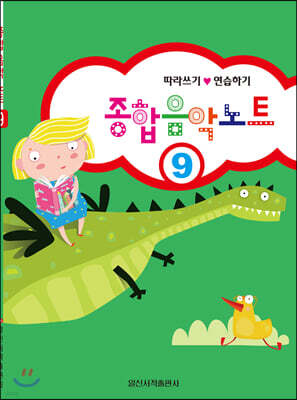종합 음악 노트 9