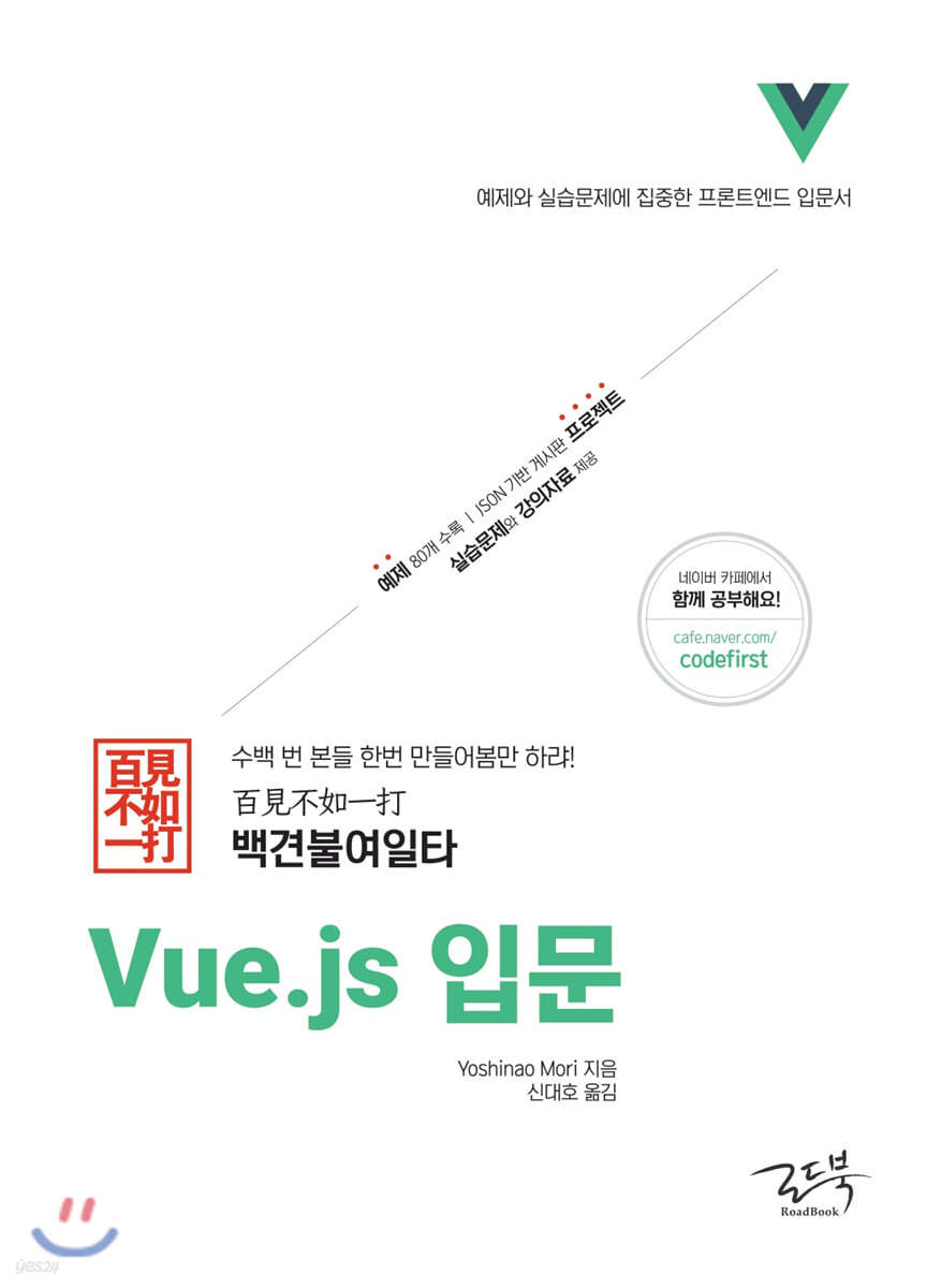 백견불여일타 Vue.js 입문