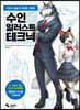 수인 일러스트 테크닉