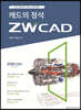 캐드의 정석 ZWCAD