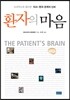 환자의 마음