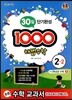 1000 해법수학 기본 2-2 (2013년)