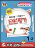 수학 단원평가 1-2 (2013년용)