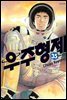 우주 형제 35권