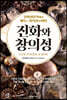 진화와 창의성