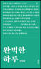 완벽한 하루