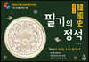 한국사 필기의 정석