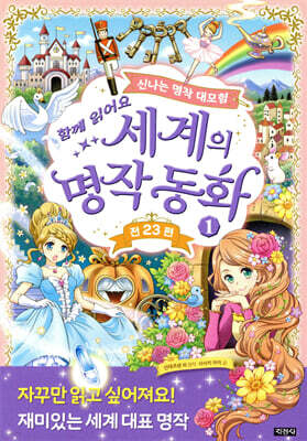세계의 명작 동화 1