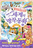 세계의 명작 동화 1
