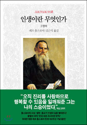 인생이란 무엇인가 3