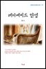채만식 레디메이드 인생 (근현대 한국문학 읽기 177)