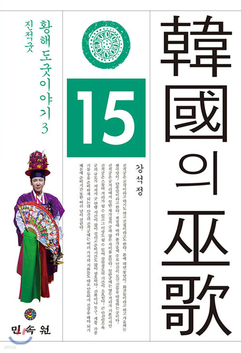 한국의 무가 15