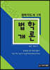 Bestlo 경비지도사 1차 법학개론