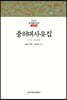 충허대사유집