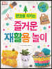 DK 환경을 지키는 즐거운 재활용 놀이