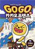 Go Go 카카오프렌즈 14 그리스