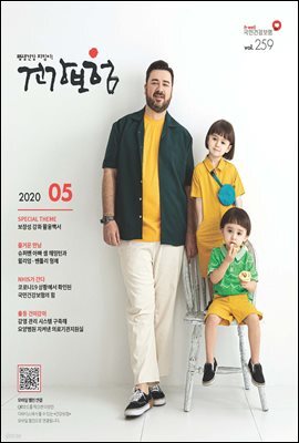 건강보험 2020년 5월호