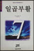 일곱 부활