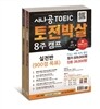 시나공 토익 토전박살 8주 캠프 실전반