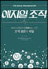 애자일 조직