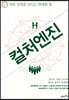 컬처엔진