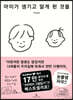 아이가 생기고 알게 된 것들