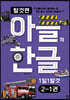 아들의 한글 탈것편 2단계