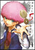 出會って5秒でバトル  14