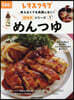 考えなくても失敗しない!!調味料シリ-ズ vol.1めんつゆ