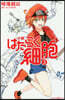 小說 はたらく細胞(3)