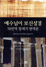 예수님이 보신성경