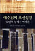 예수님이 보신성경