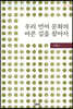 우리 언어 문화의 바른 길을 찾아서