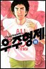 [대여] 우주 형제 18권