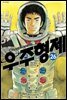 [대여] 우주 형제 26권
