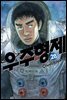 [대여] 우주 형제 28권