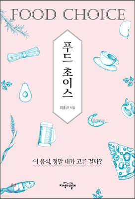 푸드 초이스