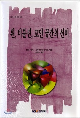 휜,비틀린,꼬인 공간의 신비