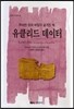 유클리드 데이터