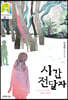 시간 전달자
