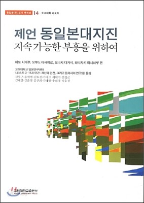 제언 동일본대지진