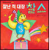 잘난 척 대장 찰스